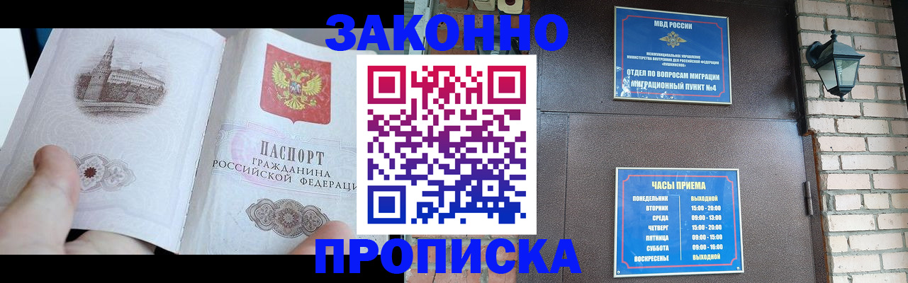 временная регистрация законно в Адыгейске